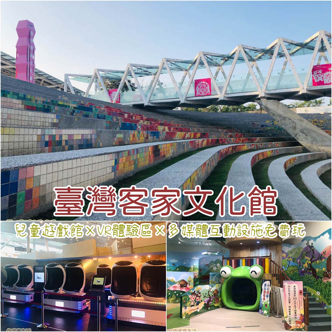 台灣客家文化館