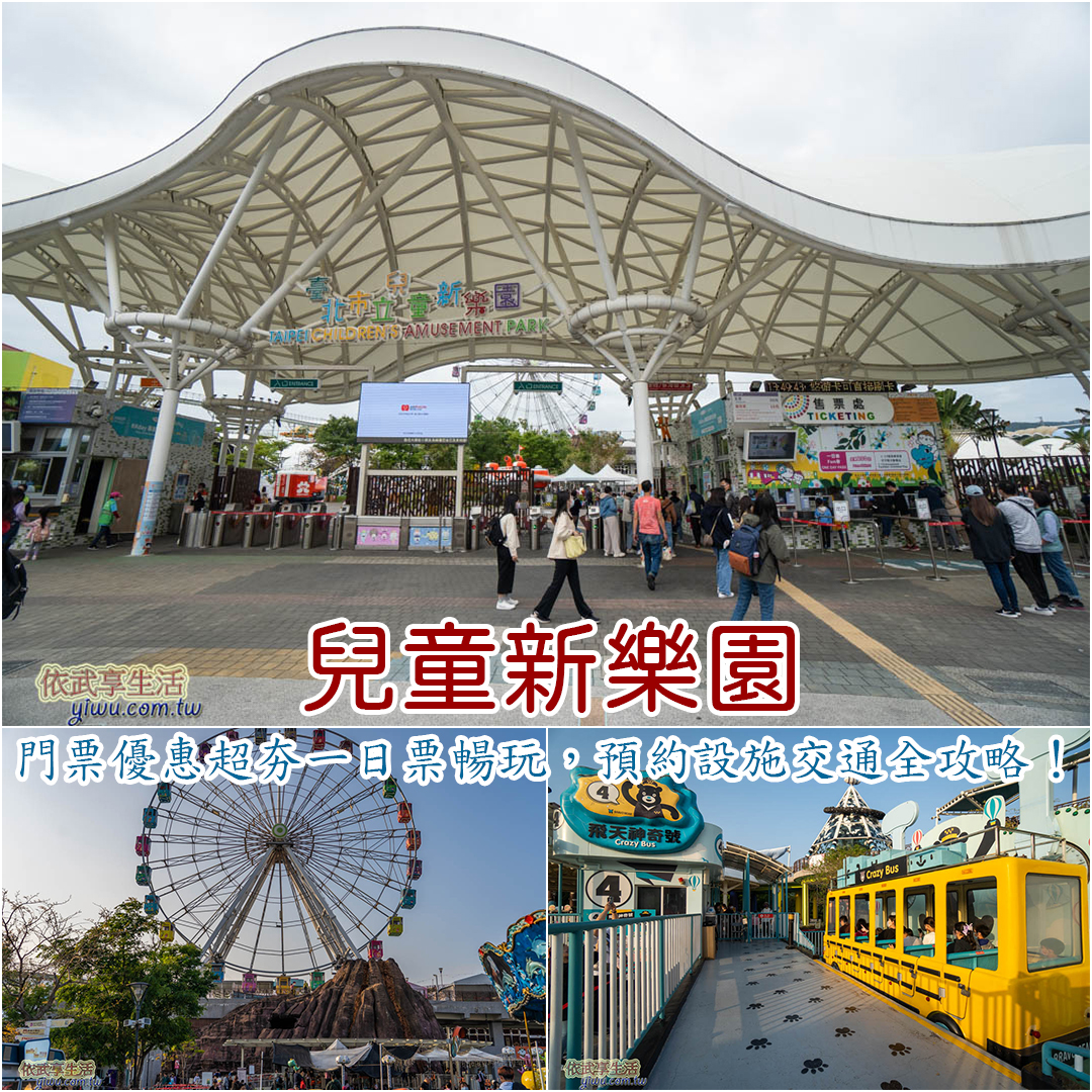 兒童新樂園