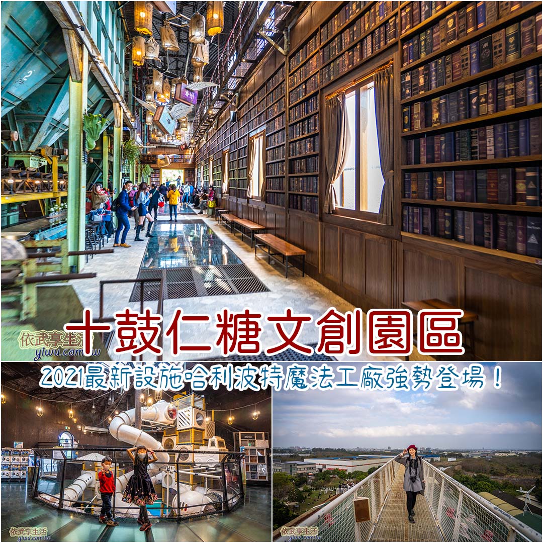 十鼓仁糖文創園區