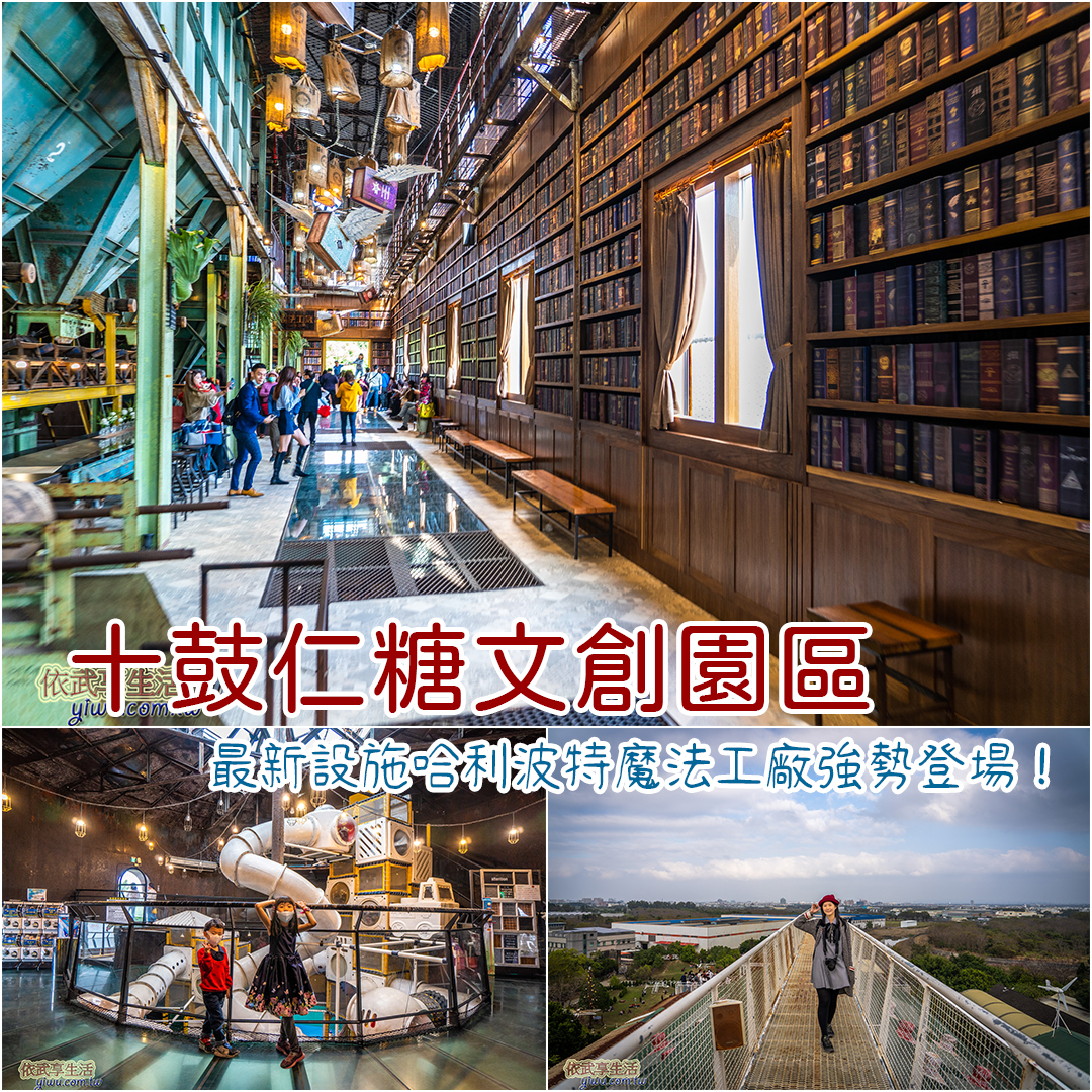 十鼓仁糖文創園區
