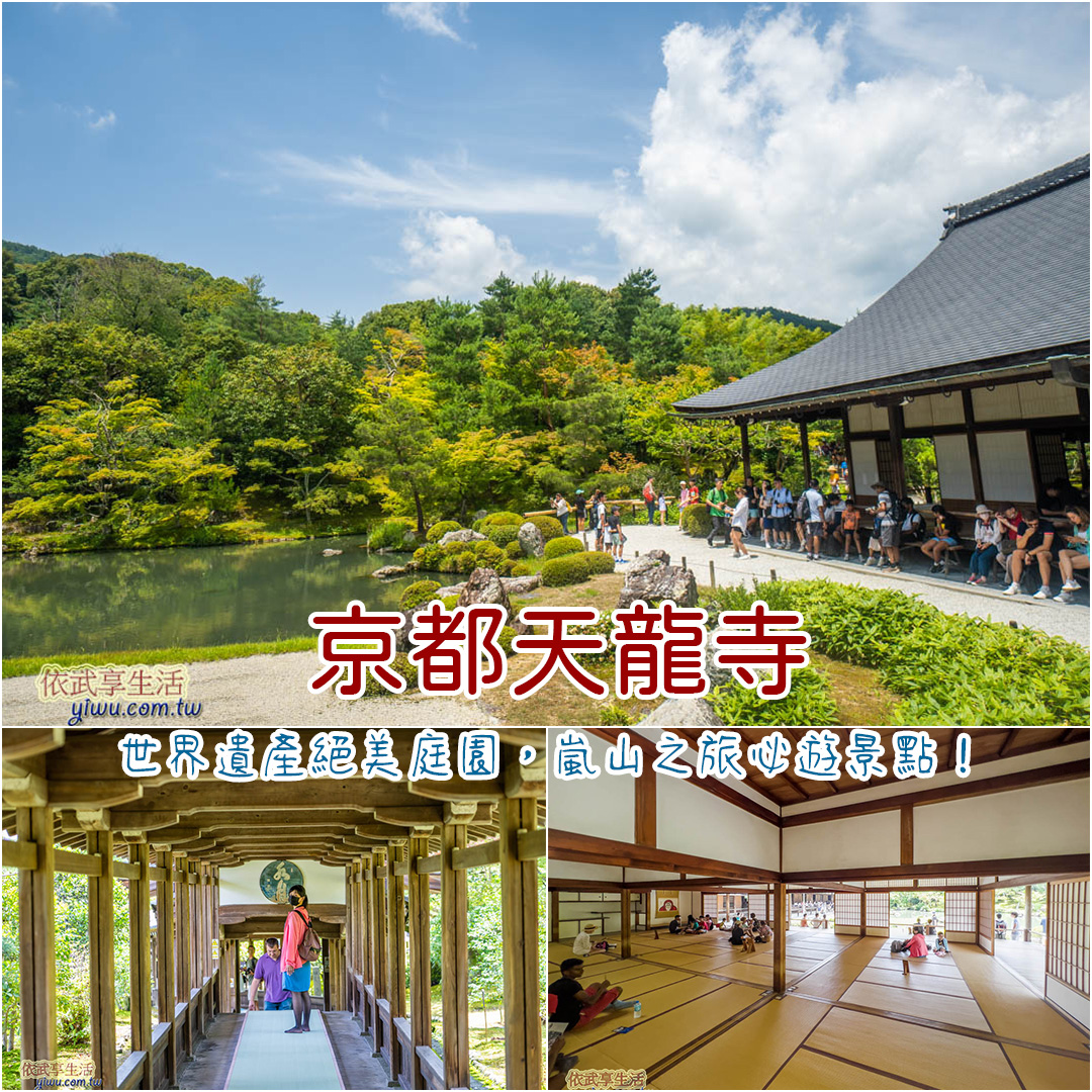 天龍寺