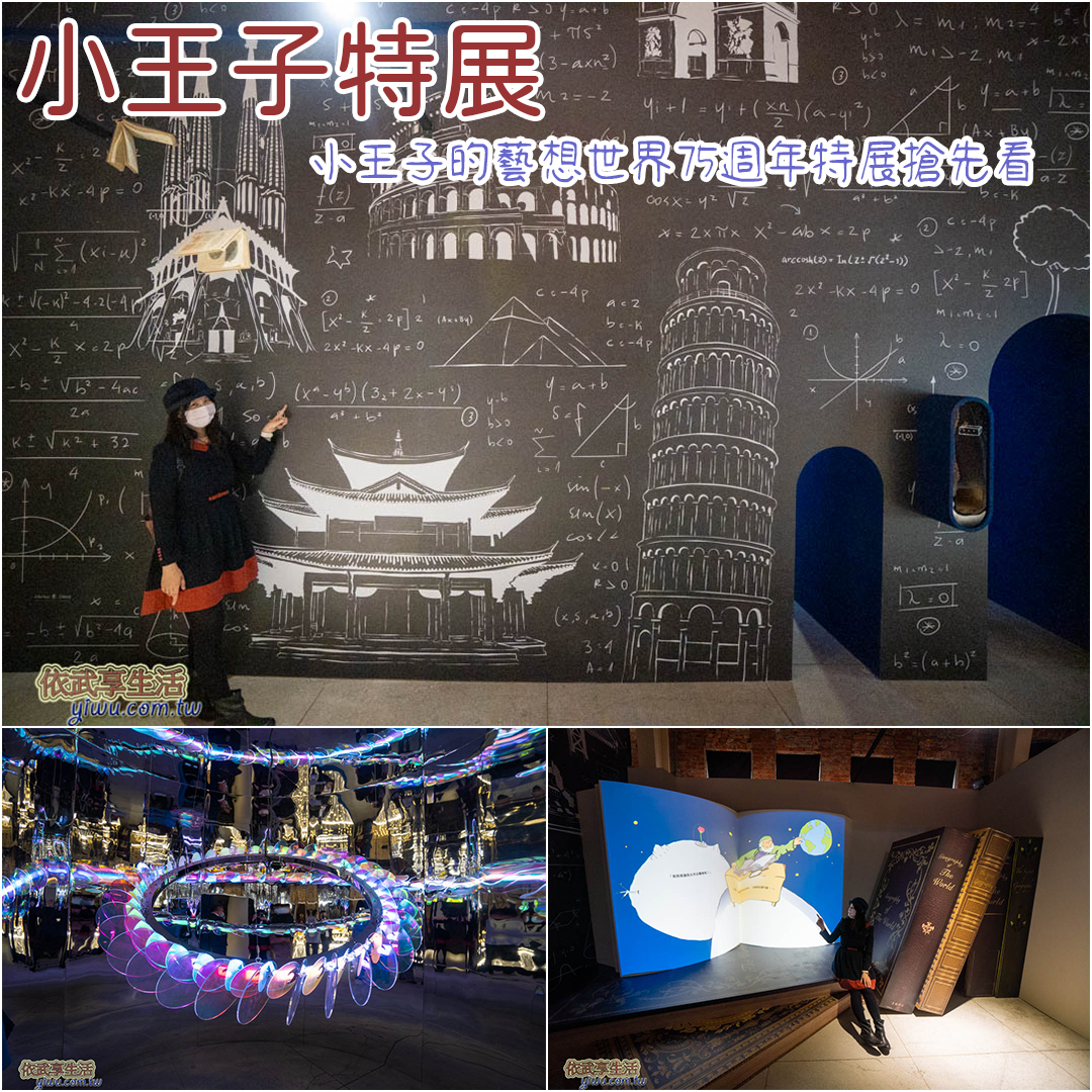 小王子特展