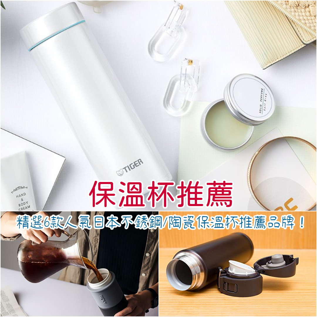 保溫杯推薦