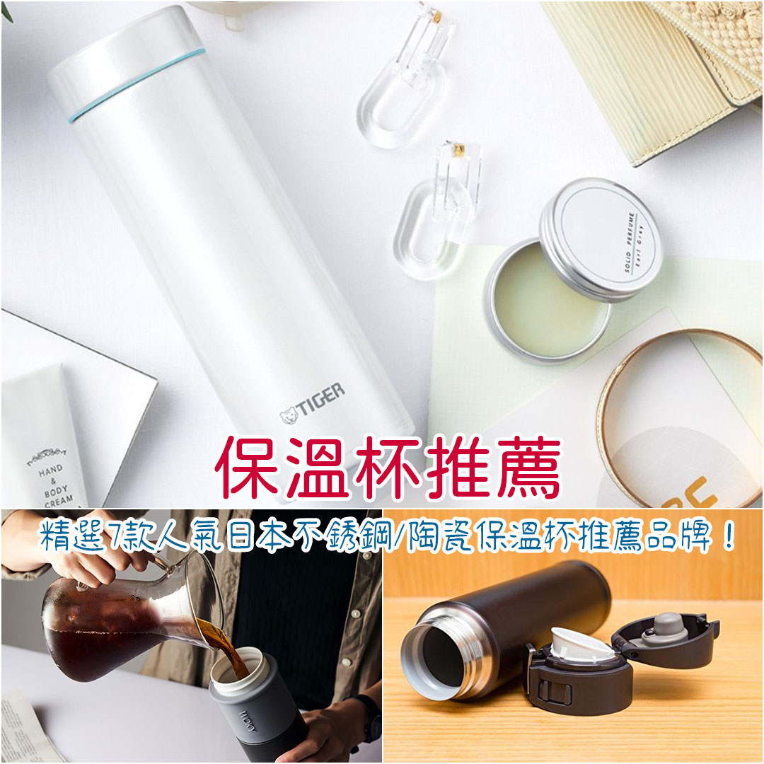 保溫杯推薦