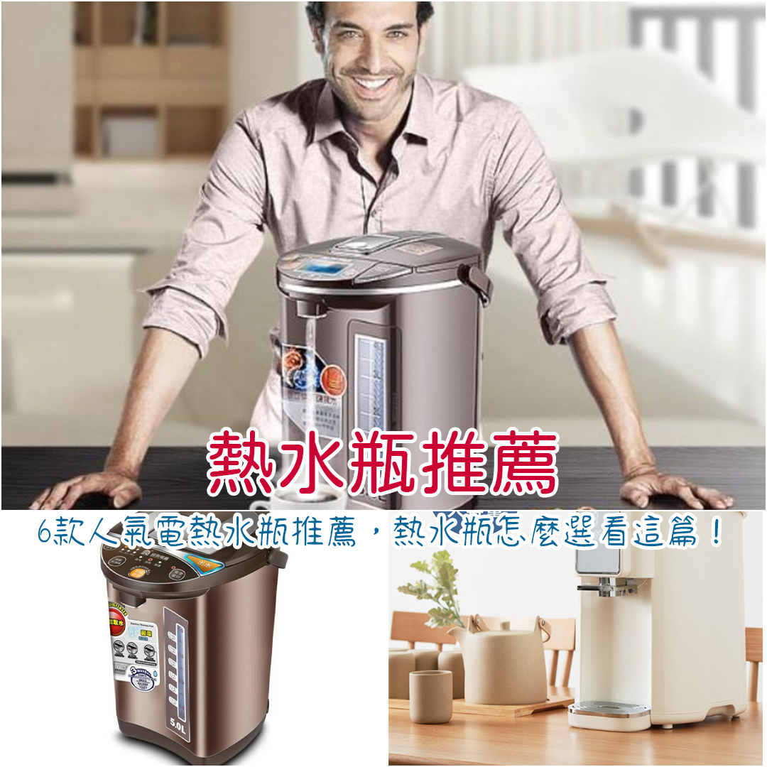 熱水瓶推薦