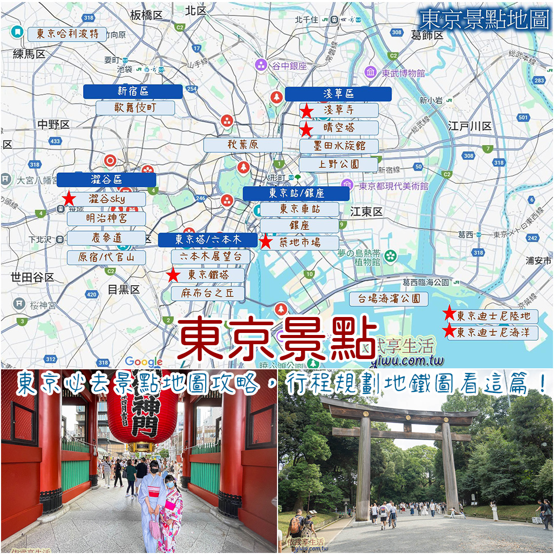 東京景點