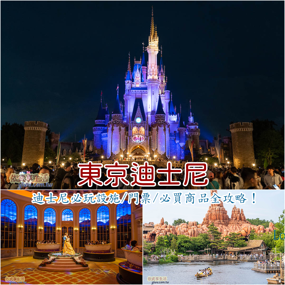 東京迪士尼