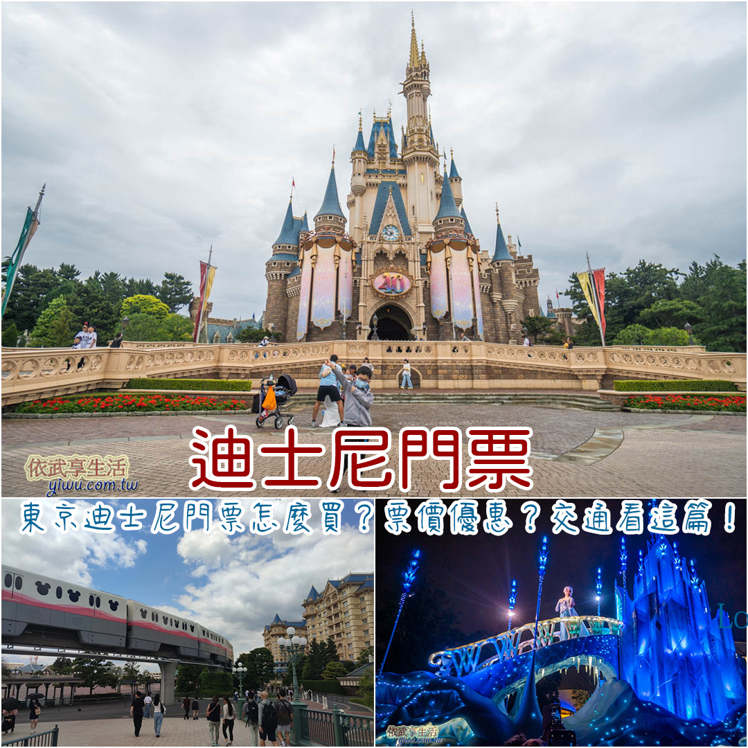 東京迪士尼門票