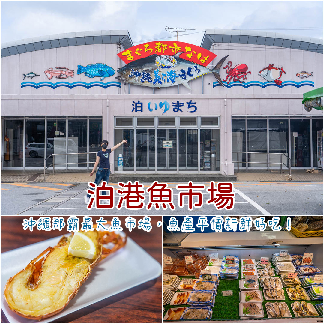 泊港魚市場