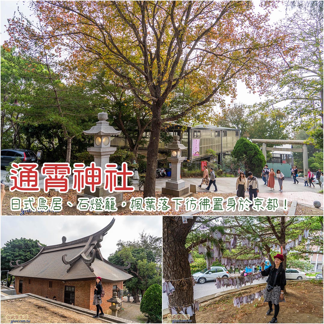 通霄神社