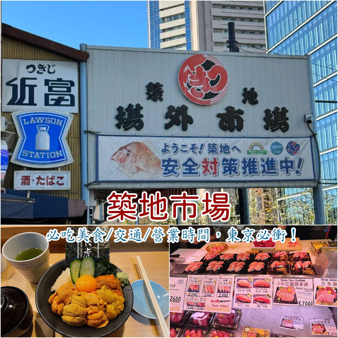 築地市場