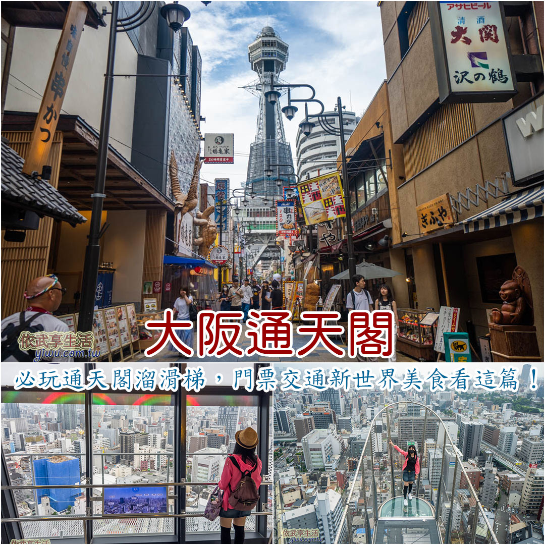 通天閣