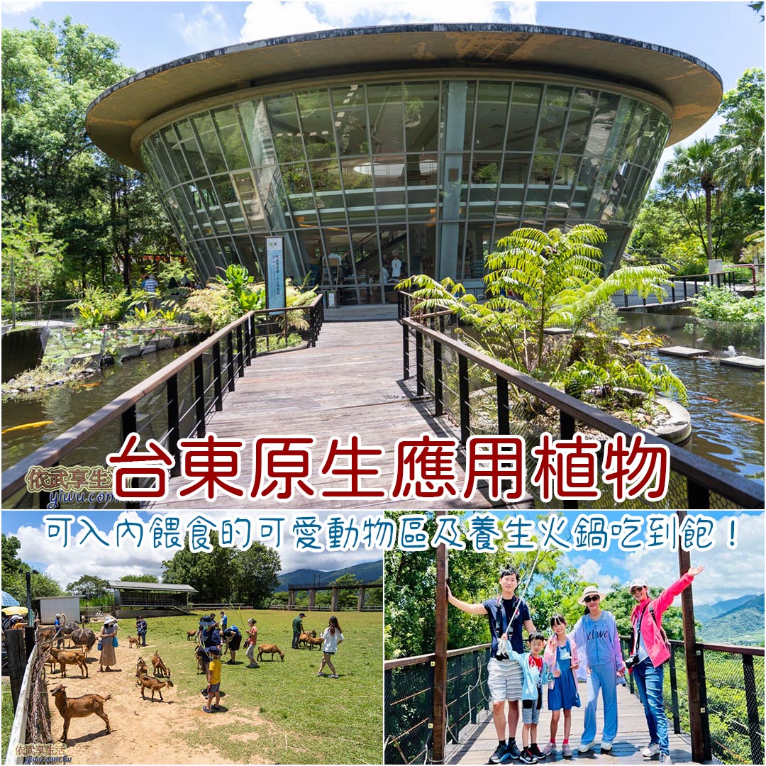 台東原生應用植物園