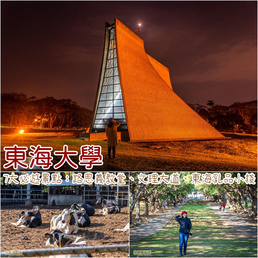 東海大學