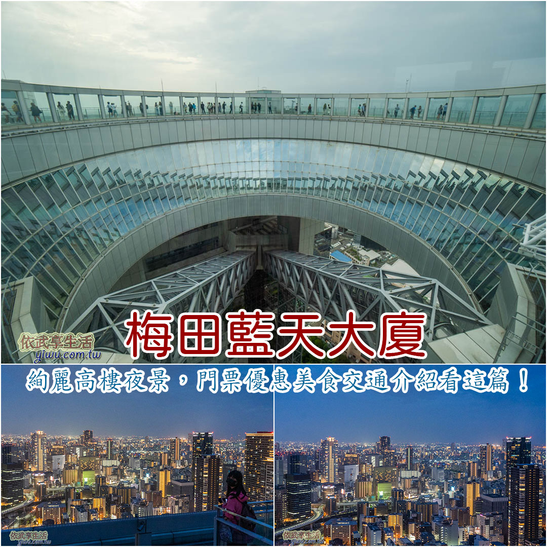梅田藍天大廈