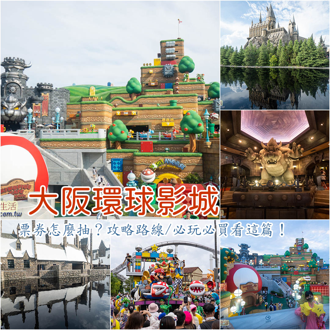 大阪環球影城