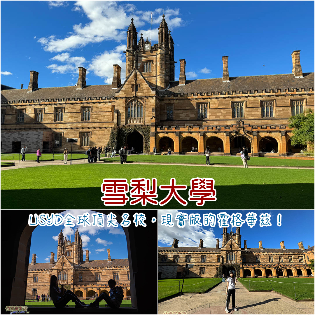 雪梨大學 雪梨大學