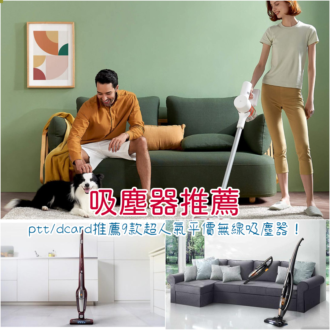 吸塵器推薦