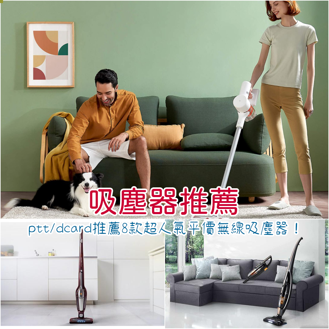 吸塵器推薦