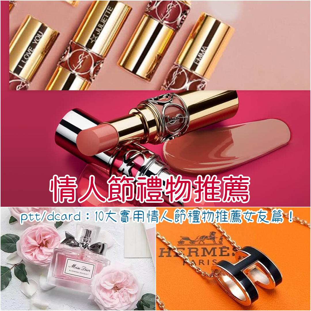 情人節禮物推薦女