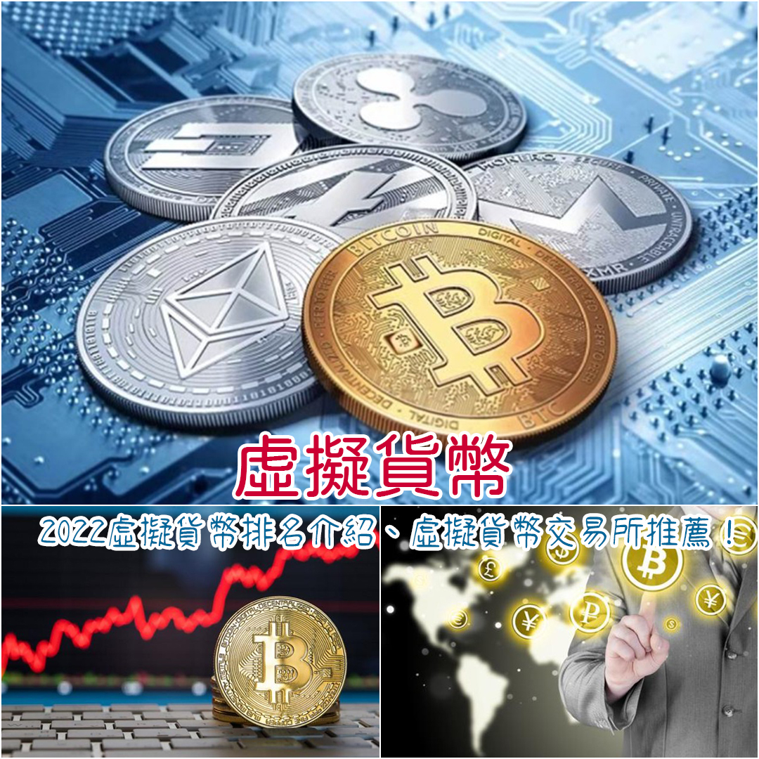 虛擬貨幣交易所