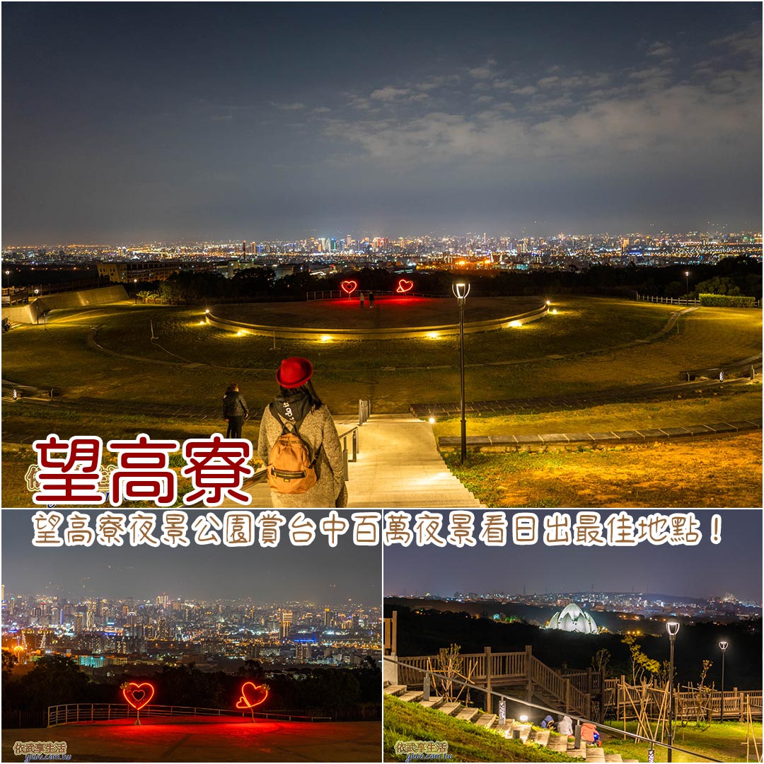 望高寮夜景公園