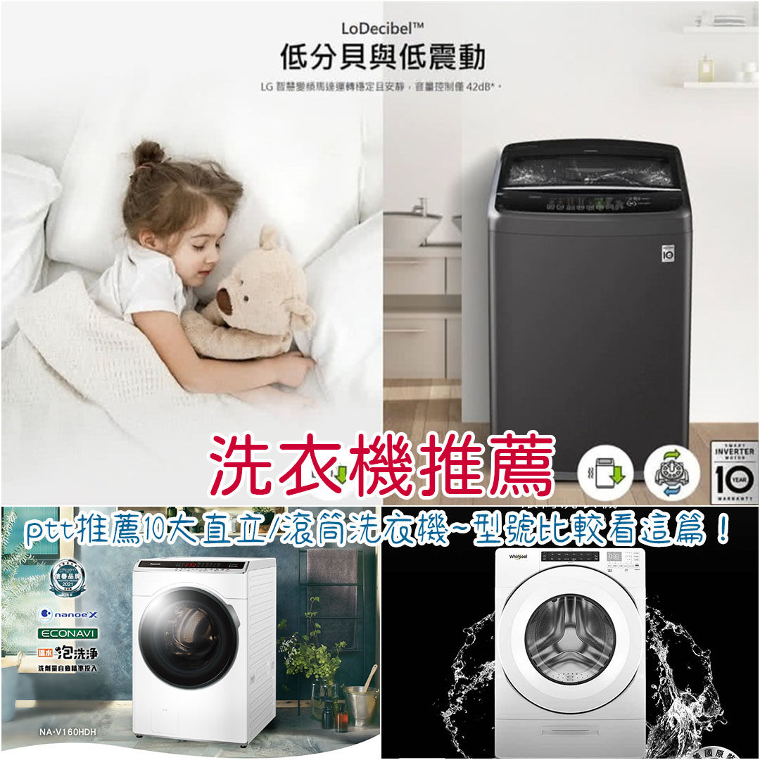 洗衣機推薦比較