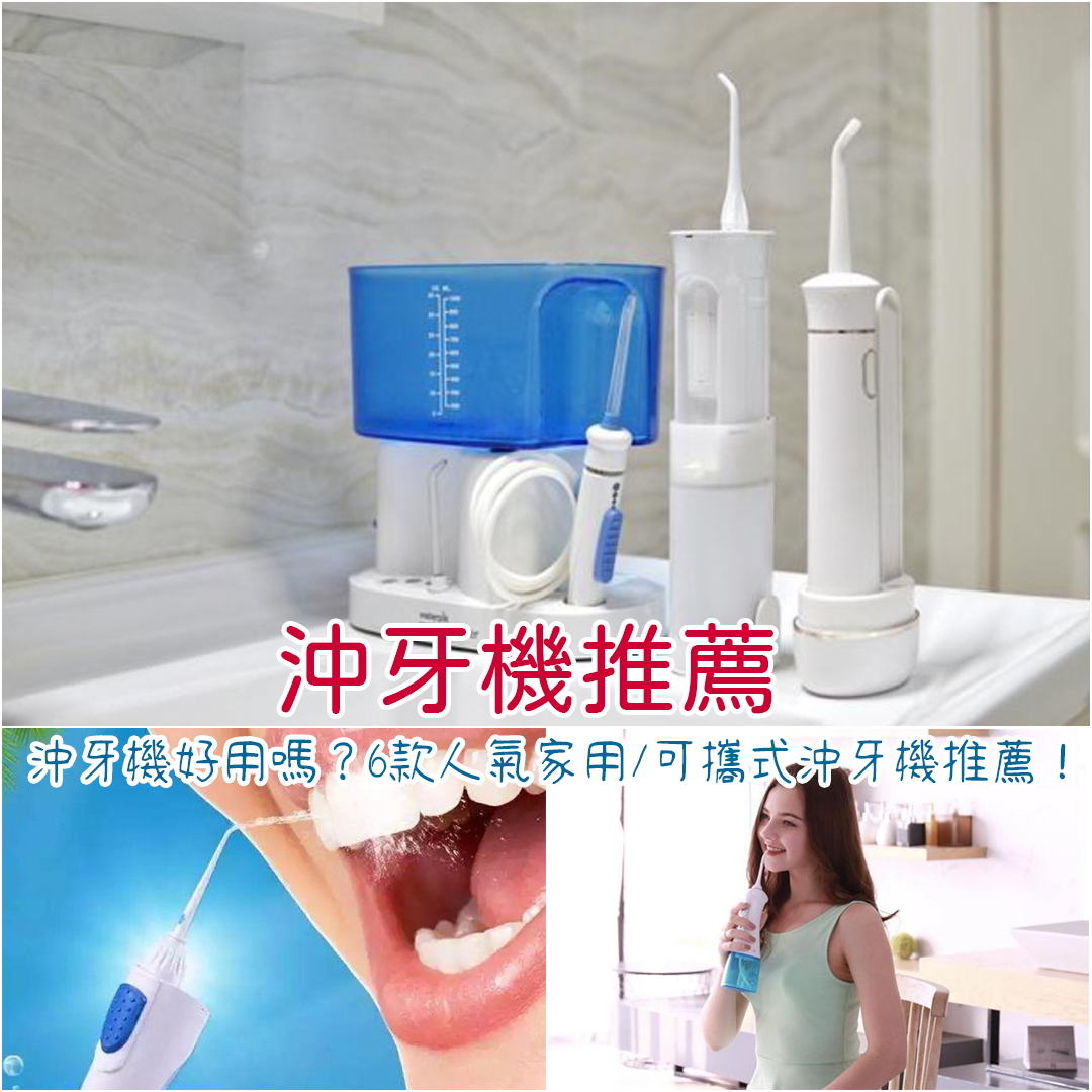 沖牙機推薦