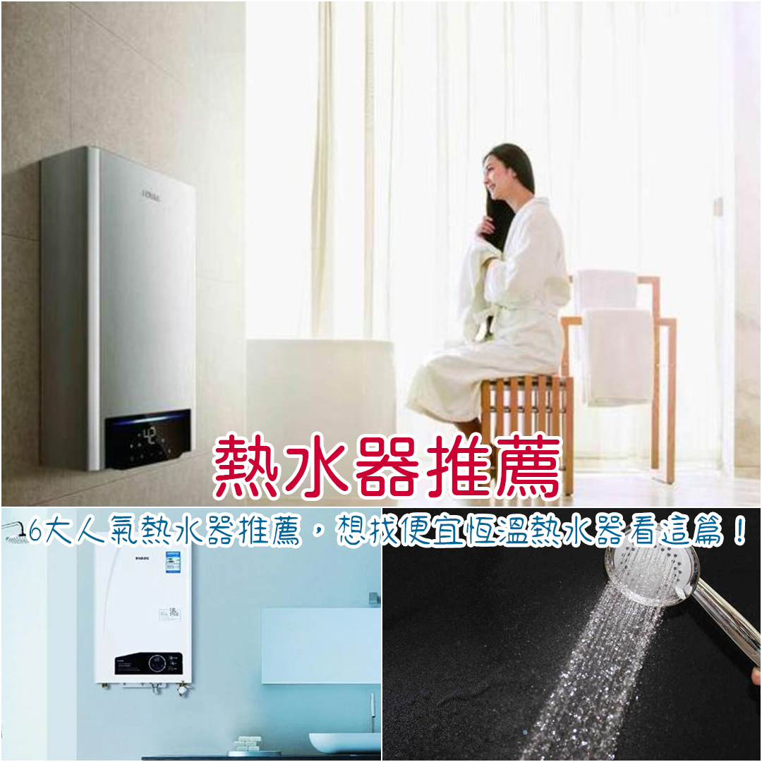 熱水器推薦