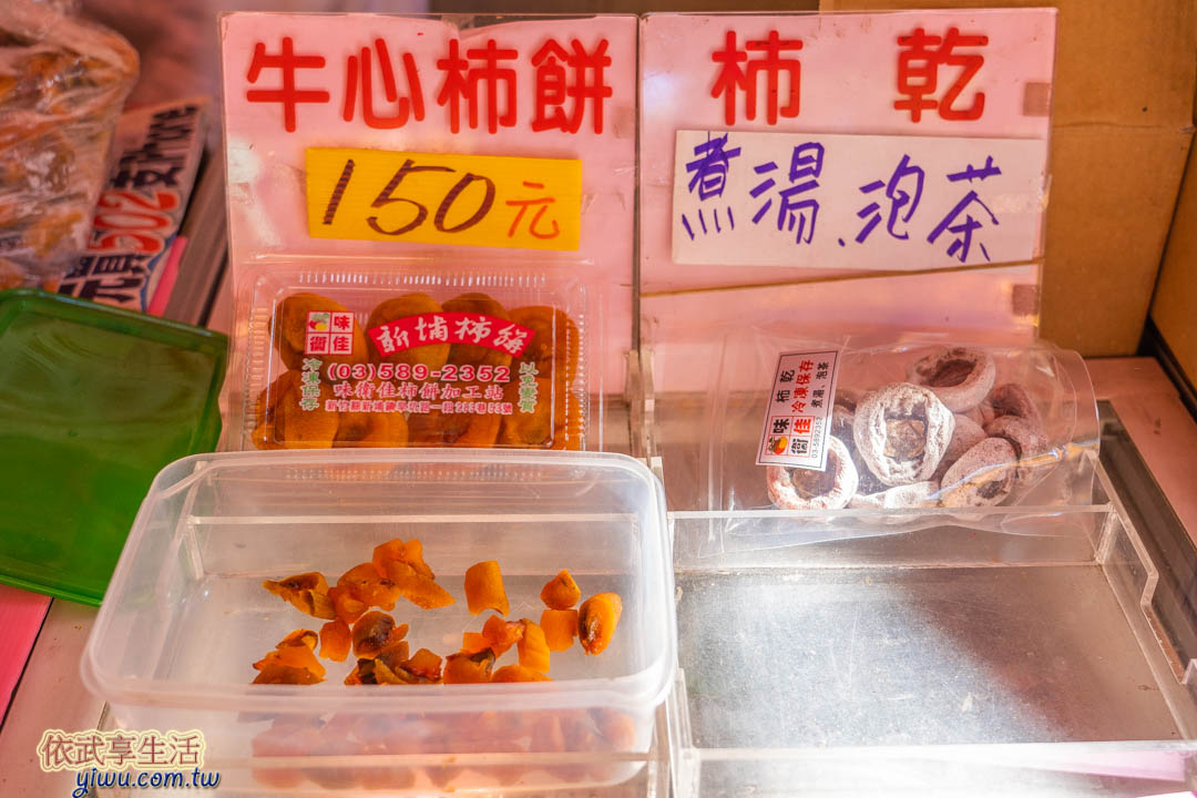味衛佳柿餅觀光農場
