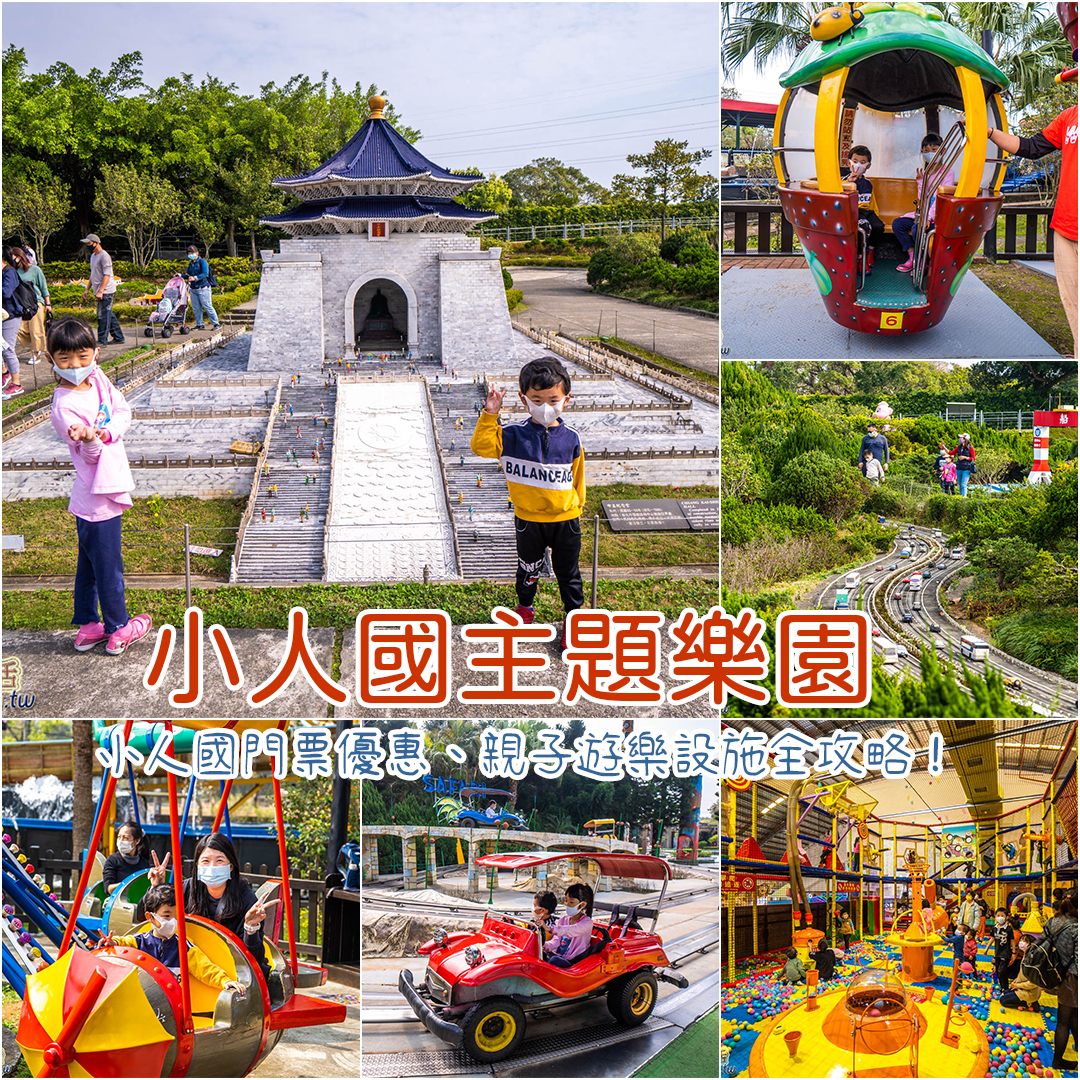 小人國