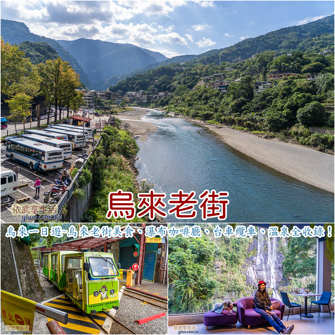 烏來老街