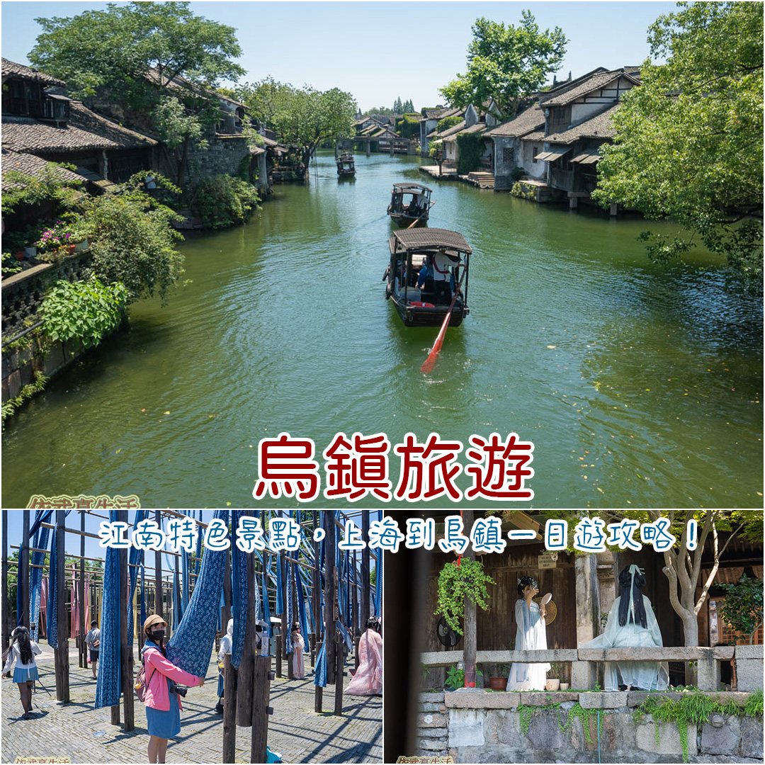 烏鎮