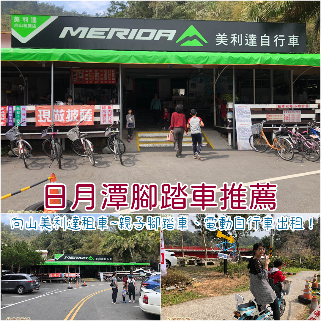 日月潭腳踏車推薦