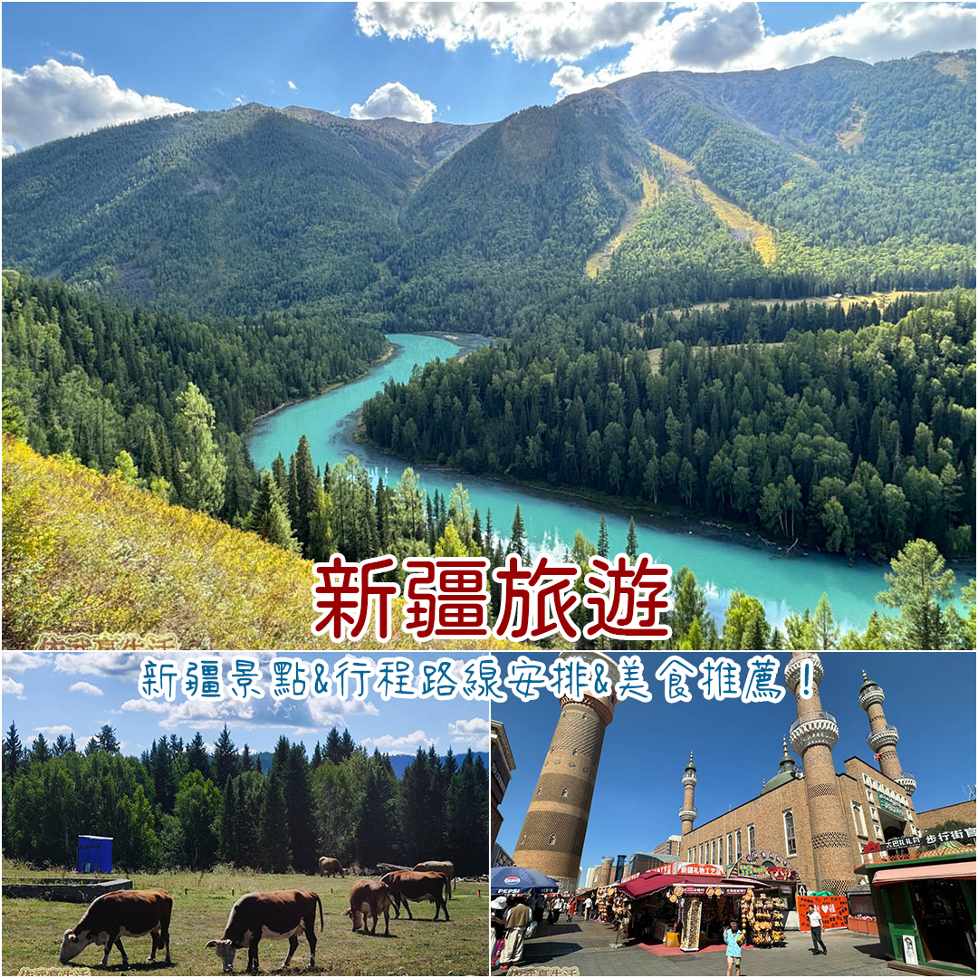 新疆旅遊 新疆旅遊