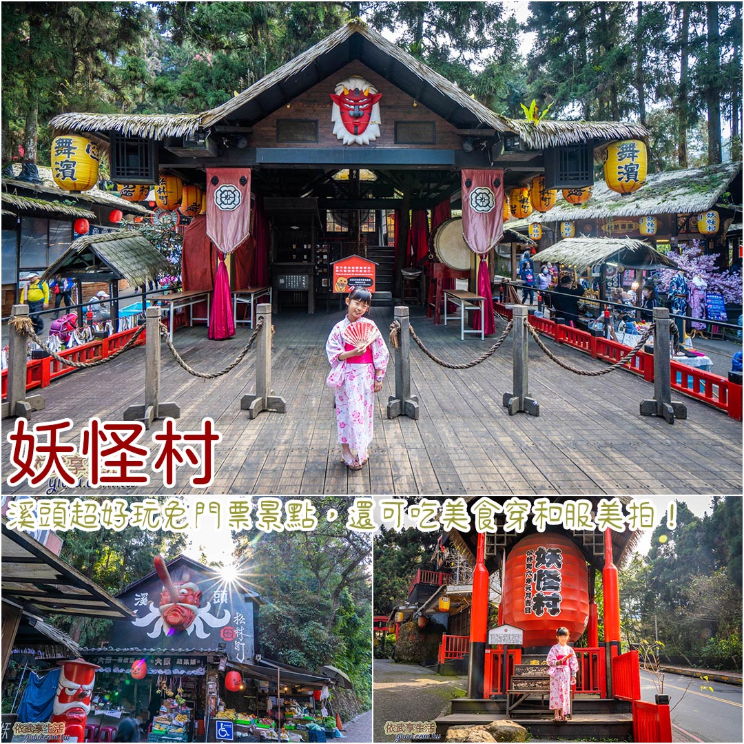 妖怪村
