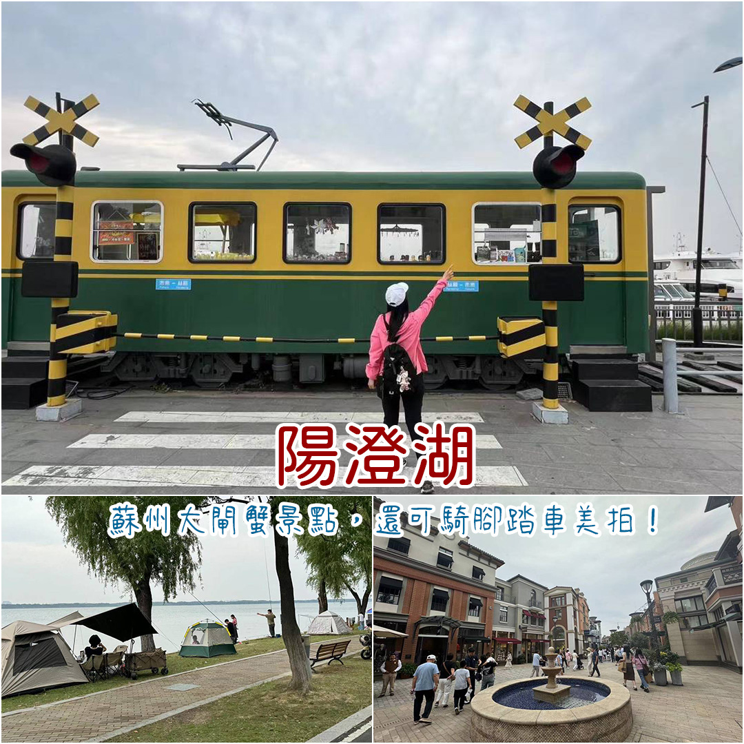 陽澄湖