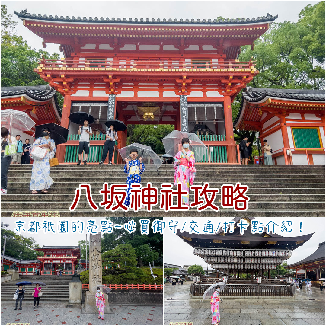 八坂神社