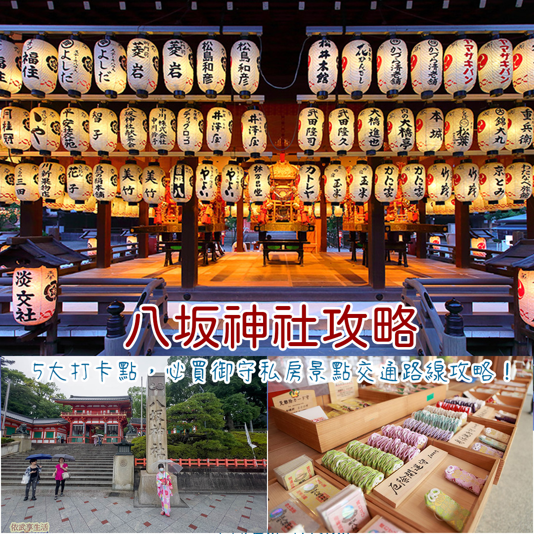 八坂神社攻略