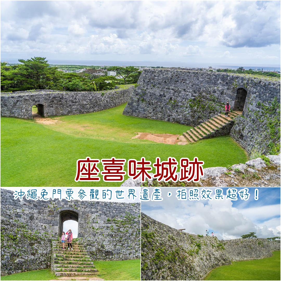 座喜味城跡