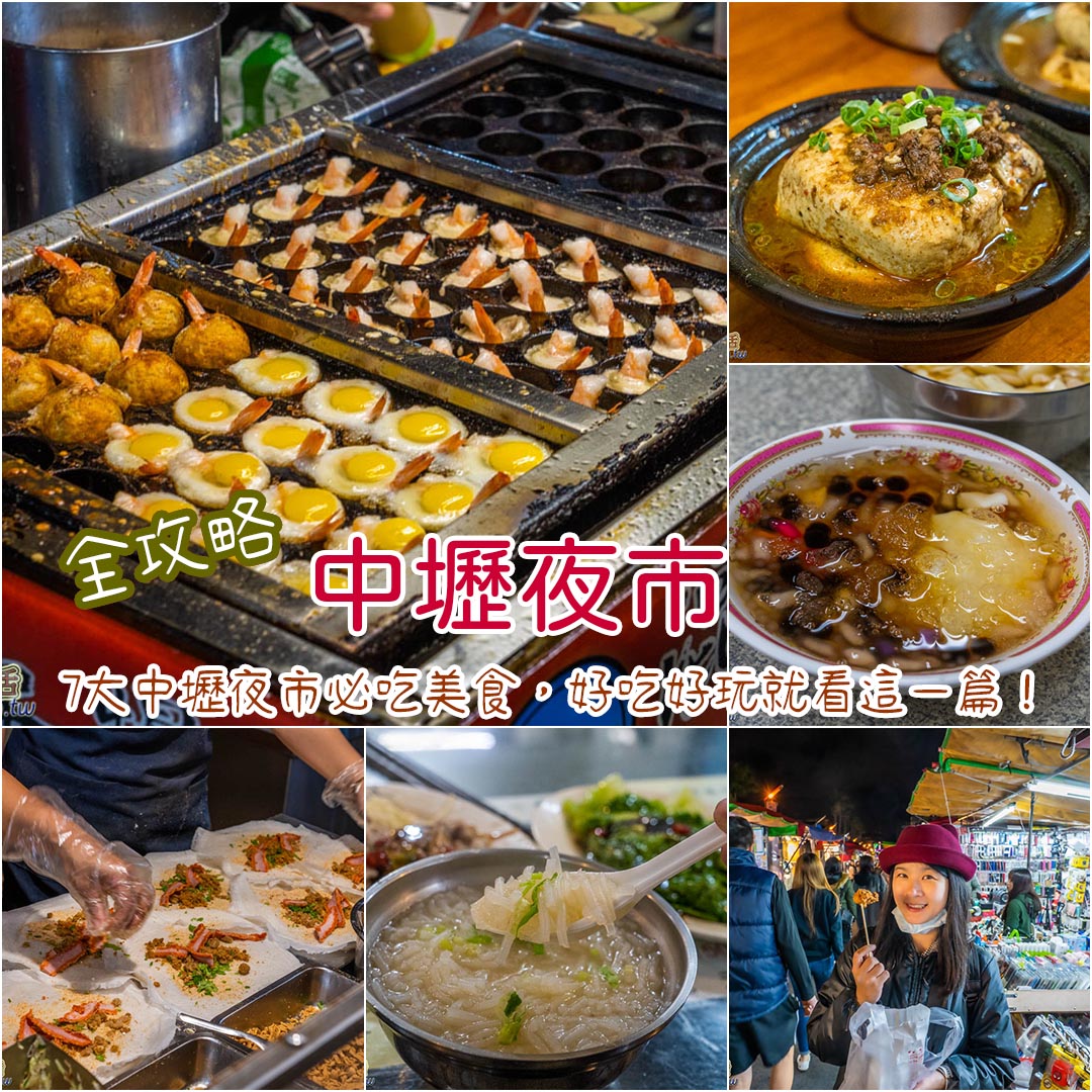 中壢夜市
